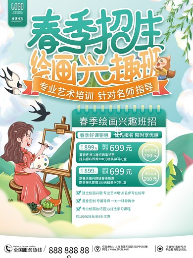 简约绘画兴趣班春季开学促销海报