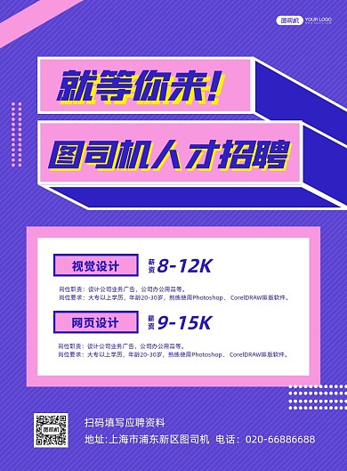春季招聘宣传紫色印刷海报