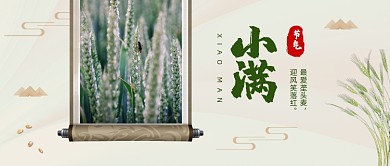 中国风小满节气公众号首图
