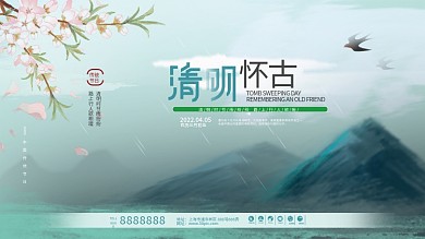 中国风水墨风简约手绘清明节节日展板