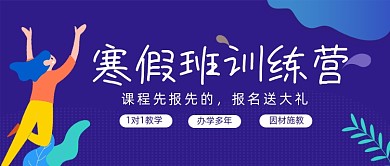 寒假班训练营蓝色公众号首图