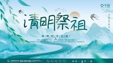 水墨风山水清明祭祖清明节节气展板背景