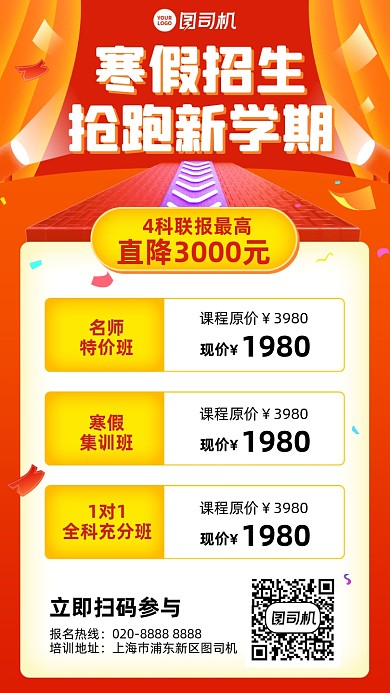 寒假招生创意手机海报