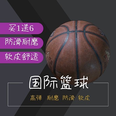 篮球运动产品淘宝主图直通车模板