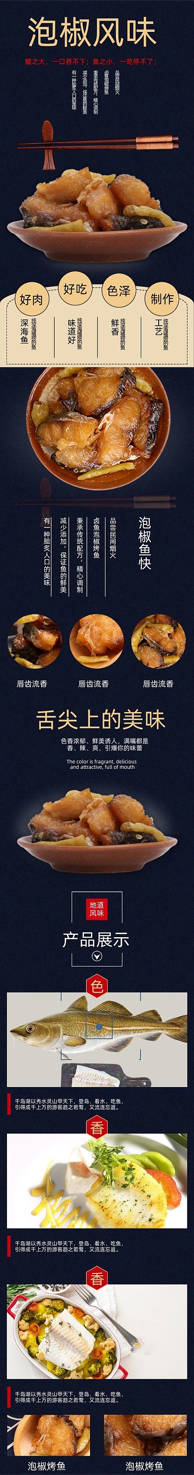 泡椒鱼详情页电商时尚简约大气黑色美味