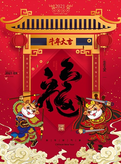 牛年门神年画印刷海报