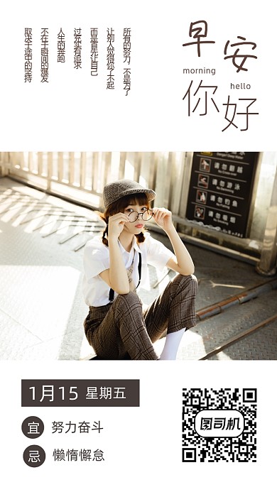 早安你好复古每日心语日签月签