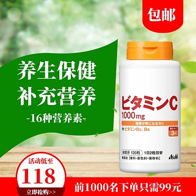 营养健康海报直通车模板