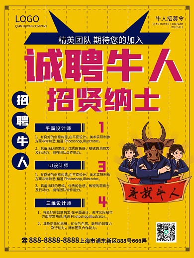 多岗位寻找牛人招聘海报