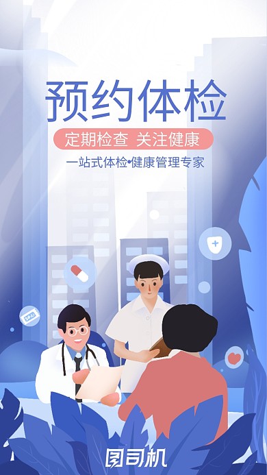 蓝色健康体检启动页