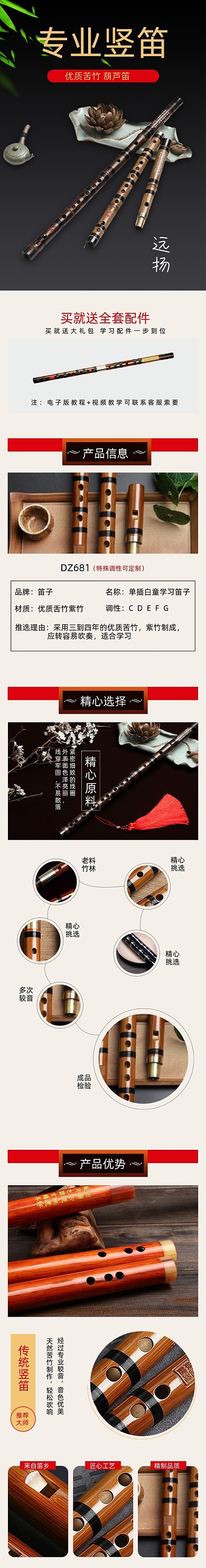 笛子详情页电商时尚简约大气专业