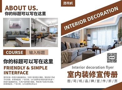 室内装修宣传广告印刷二折页