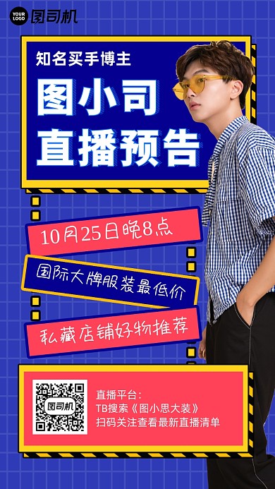 直播预告蓝色创意主题直播手机海报