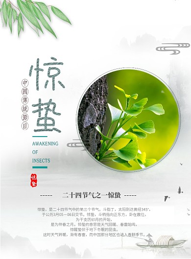 中国风创意惊蛰节气印刷海报
