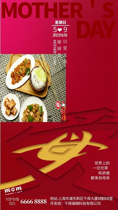 母亲节母爱红色简约海报