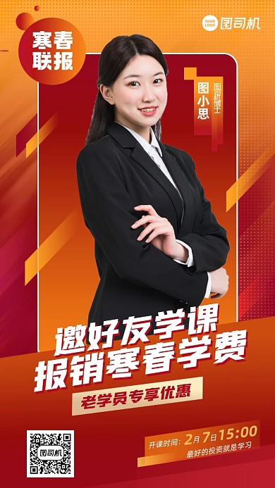 课程推广红色渐变手机海报