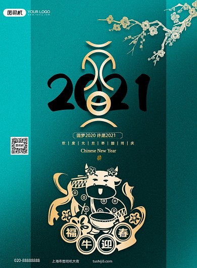 绿色鎏金2021元旦节日海报