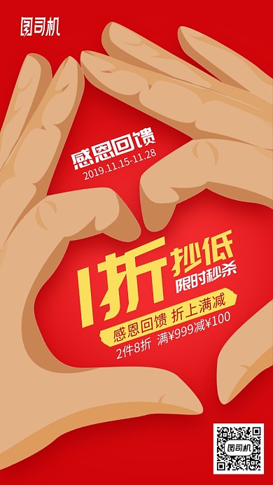 感恩节回馈促销手绘插画爱心手机海报