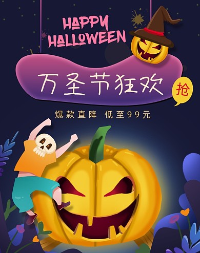 卡通万圣节狂欢活动海报