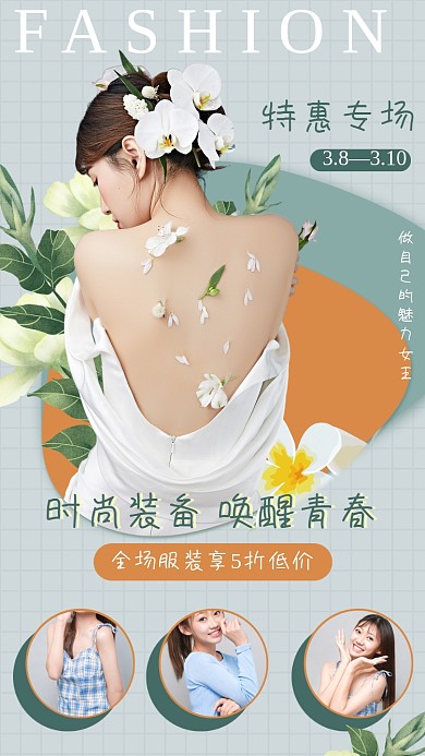 春季服装蓝色清新特惠手机海报