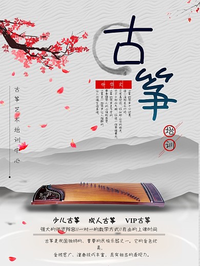 简约中国风古筝招生海报