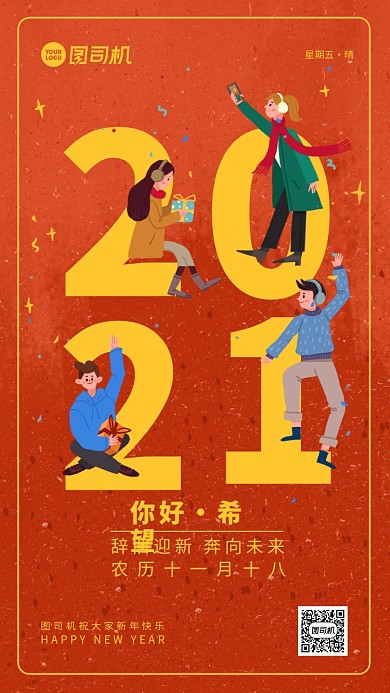 红色2021牛年元旦新年插画手机海报
