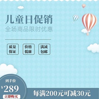 蓝色调儿童节促销主图图标