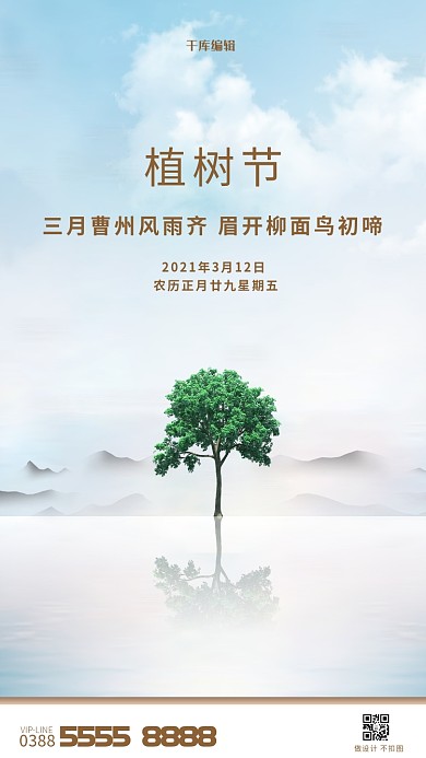 植树节树蓝色创意海报