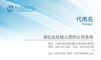 蓝色简约科技风公司个人名片设计模板