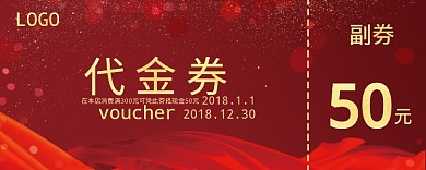 红色喜庆代金券50元