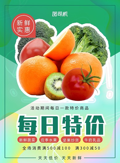 简约小清新超市促销海报