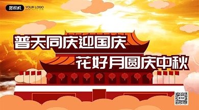国庆节贺卡简约大气手机横版海报