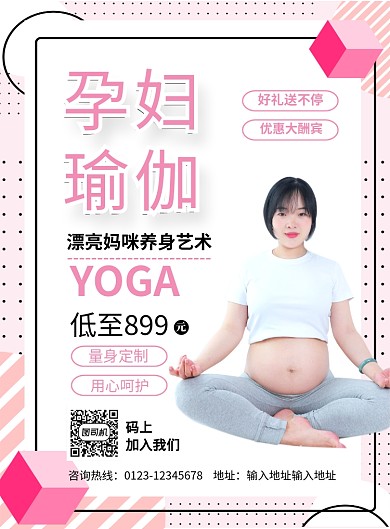 孟菲斯风孕妇瑜伽宣传海报