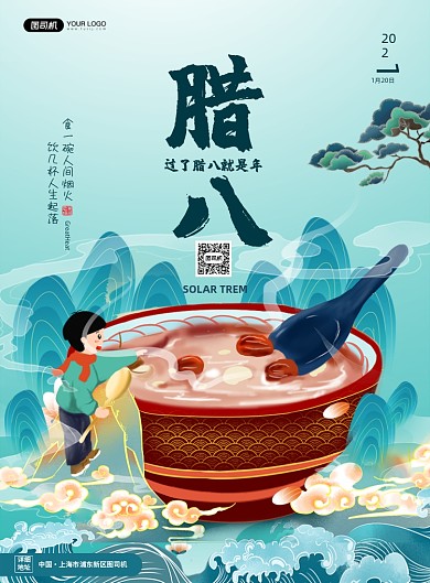腊八节新中式插画风印刷海报