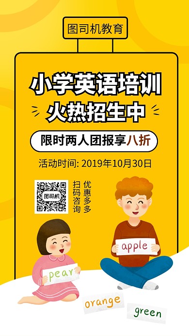 简约小学英语培训手机海报