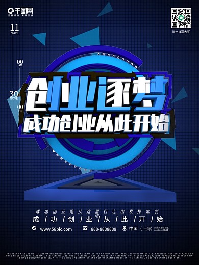 科技感创业逐梦C4D招聘海报