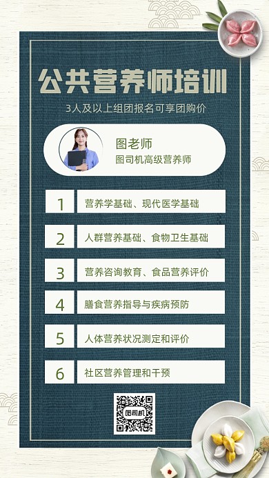 营养师培训课程文艺清新简约手机海报