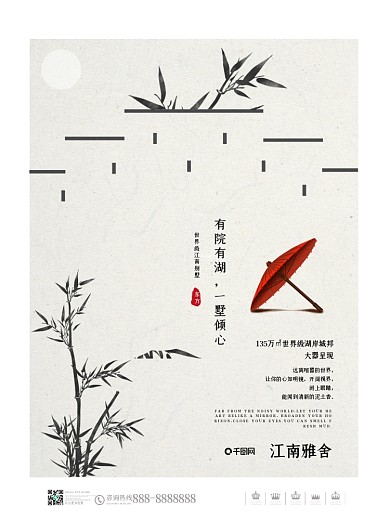 高档房地产中国风江南雅舍开盘促销活动广告