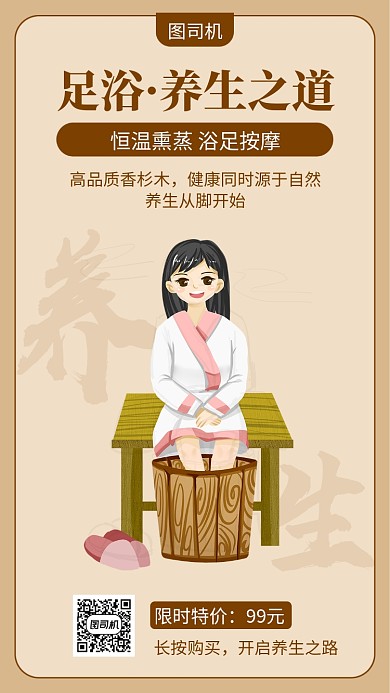 足浴养生泡脚桶宣传海报