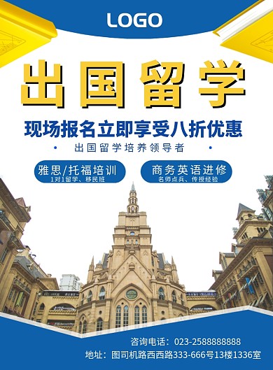 留学培训海报