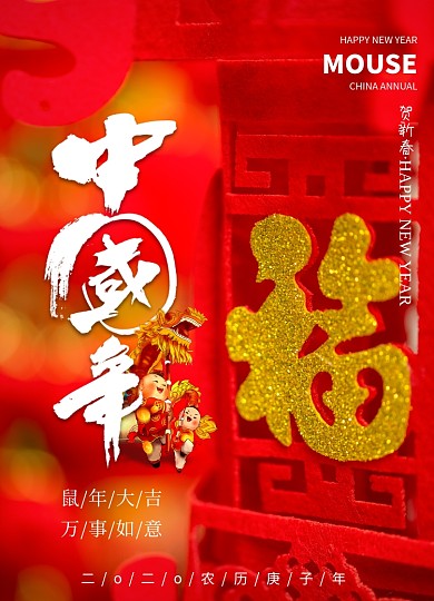 红色简约中国年春节海报