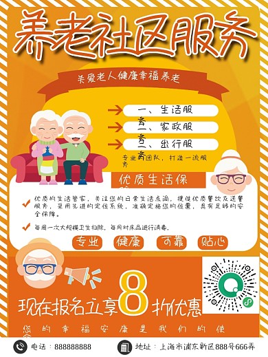 幸福养老快乐人生