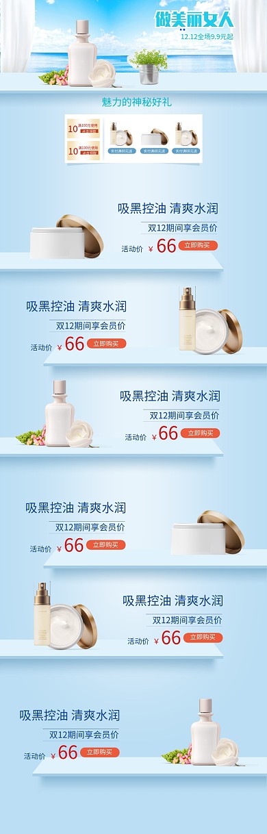 蓝色清新双十二化妆品电商首页