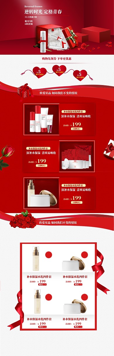 简约风格双十二化妆品活动电商首页