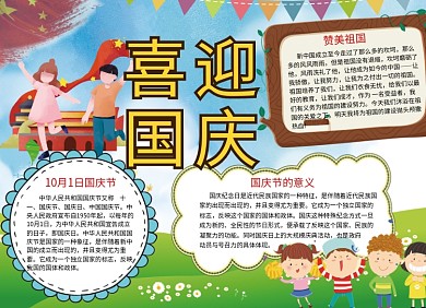 迎中秋庆国庆手抄报小报创意卡通可爱