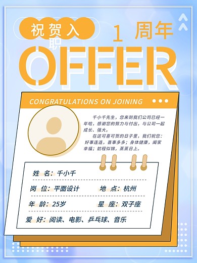 简约时尚企业员工入职周年庆海报海报