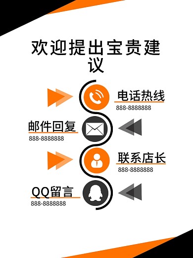 用户反馈收集建议海报简约商务黑