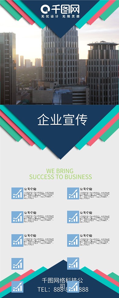 几何简约企业宣传展架设计pad模板