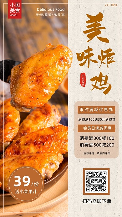 炸鸡套餐时尚简约手机海报