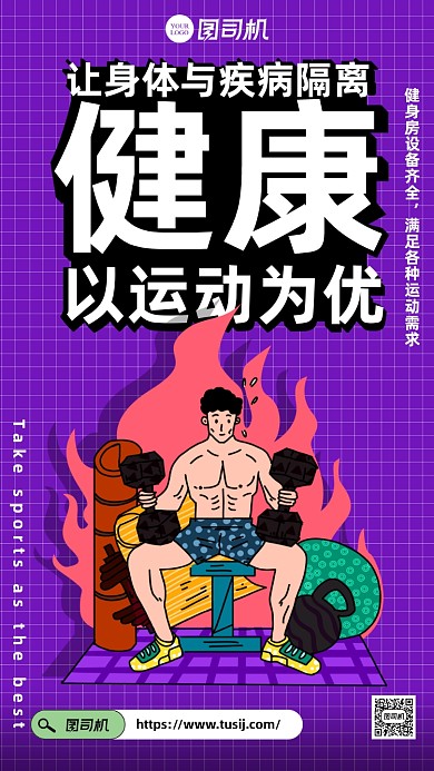 插画风健身房运动海报